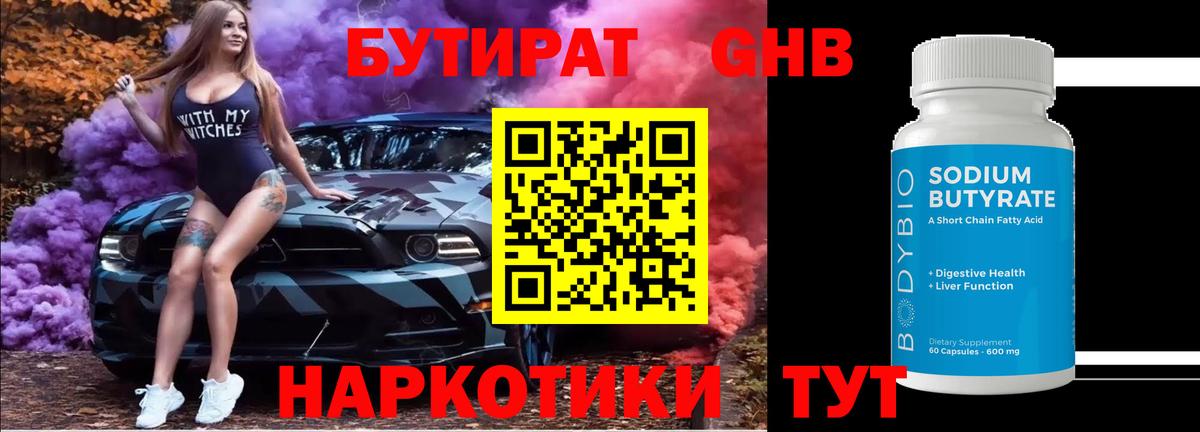 БУТИРАТ буратино Всеволожск