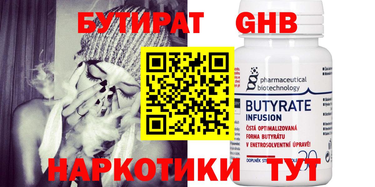 БУТИРАТ  Вход с VPN  Всеволожск  БУТИРАТ оксибутират 