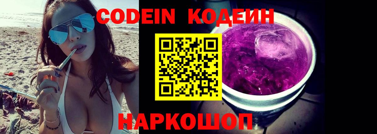 Всеволожск  Codein напиток Lean (лин)  Вход с VPN 